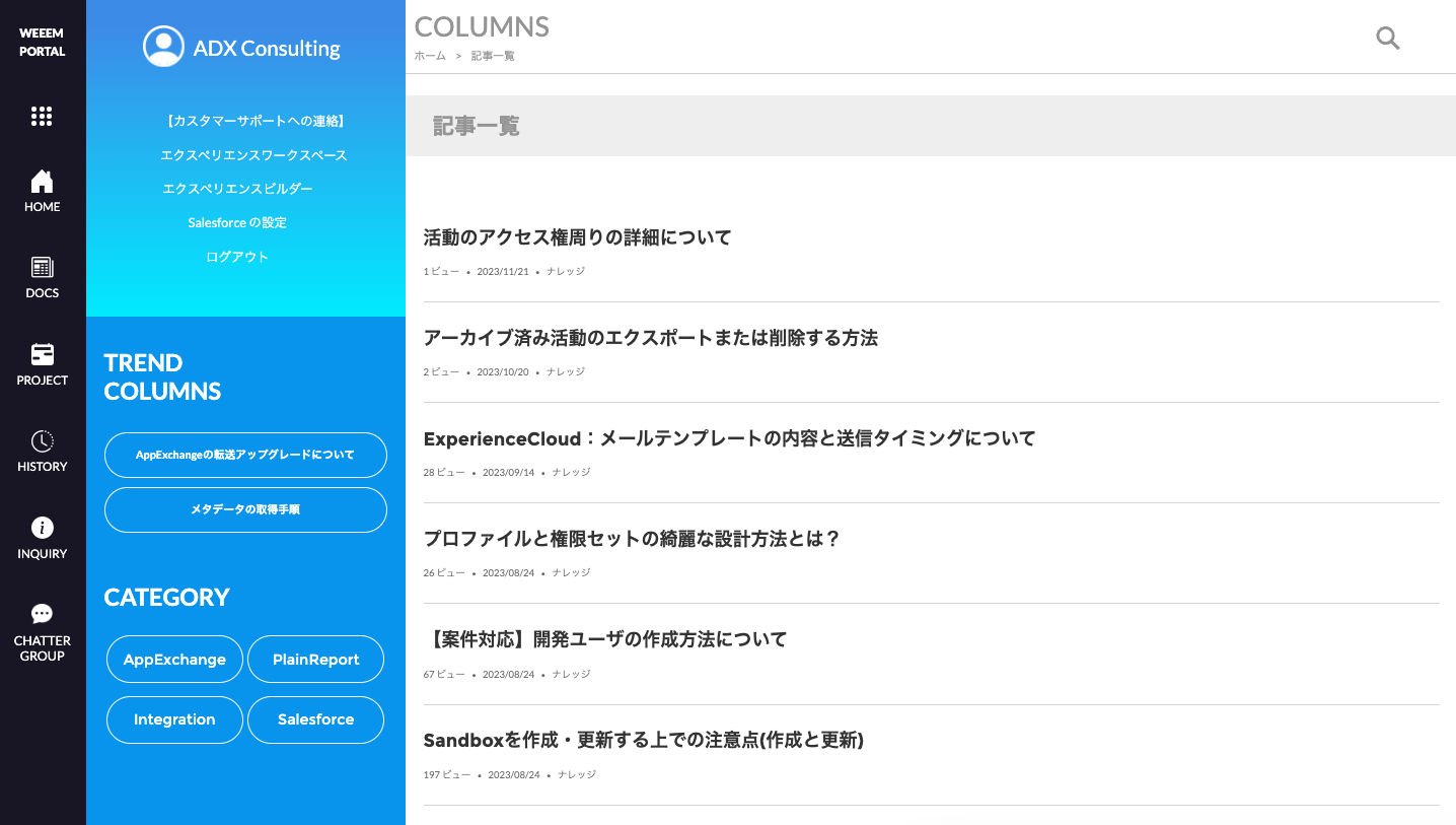 Salesforceの利用定着