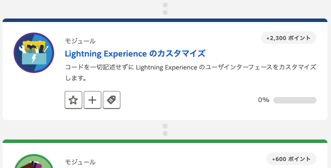 Certification - Salesforce アソシエイト