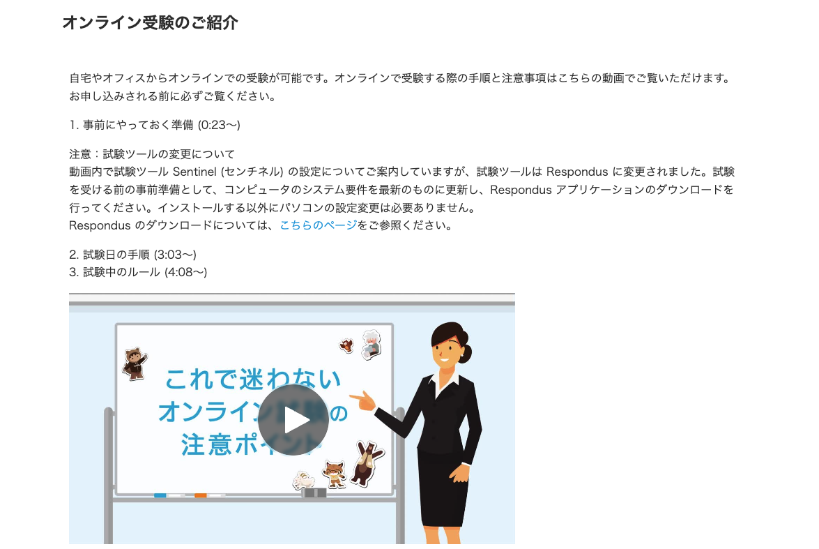 Certification - Salesforce アソシエイト