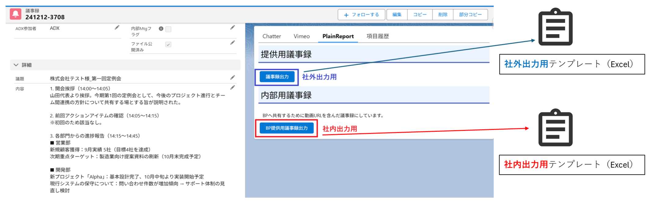 コラム議事録出力ボタンのイメージ